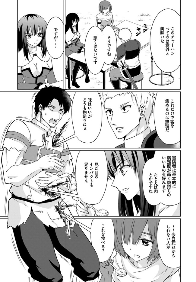 ホームレス転生 異世界で自由すぎる自給自足生活 Chap 22.1 - Next Chap 23.1