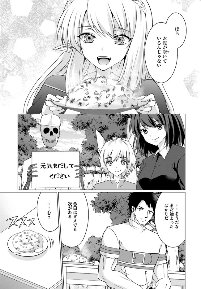 ホームレス転生 異世界で自由すぎる自給自足生活 Chap 22.1 - Next Chap 23.1