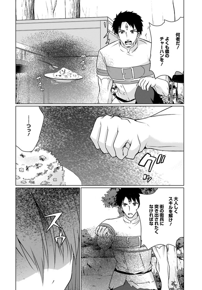 ホームレス転生 異世界で自由すぎる自給自足生活 Chap 22.1 - Next Chap 23.1