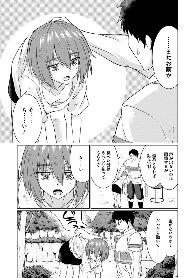 ホームレス転生 異世界で自由すぎる自給自足生活 Chap 22.1 - Next Chap 23.1