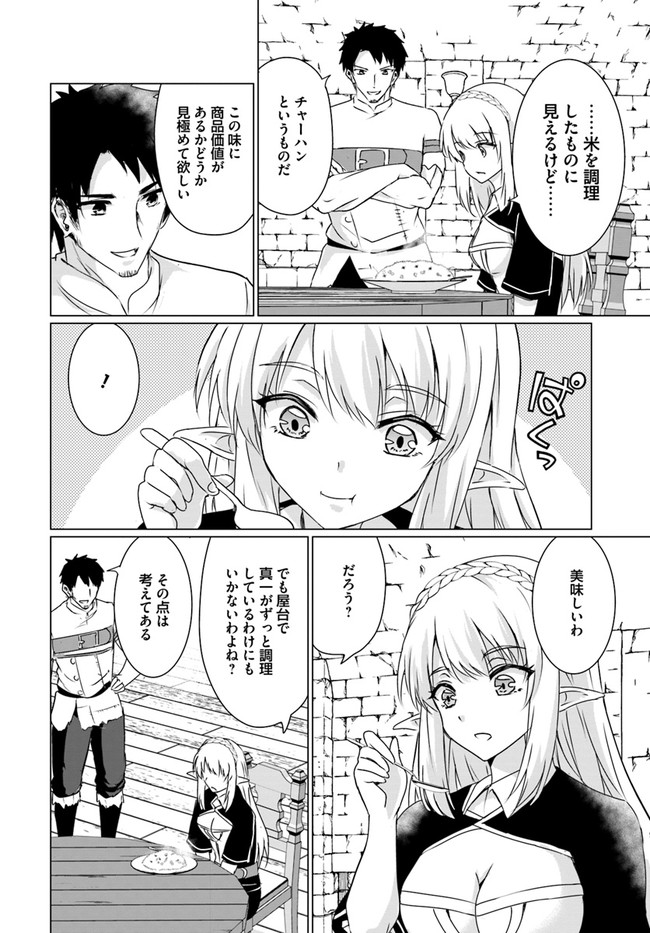 ホームレス転生 異世界で自由すぎる自給自足生活 Chap 22.1 - Next Chap 23.1
