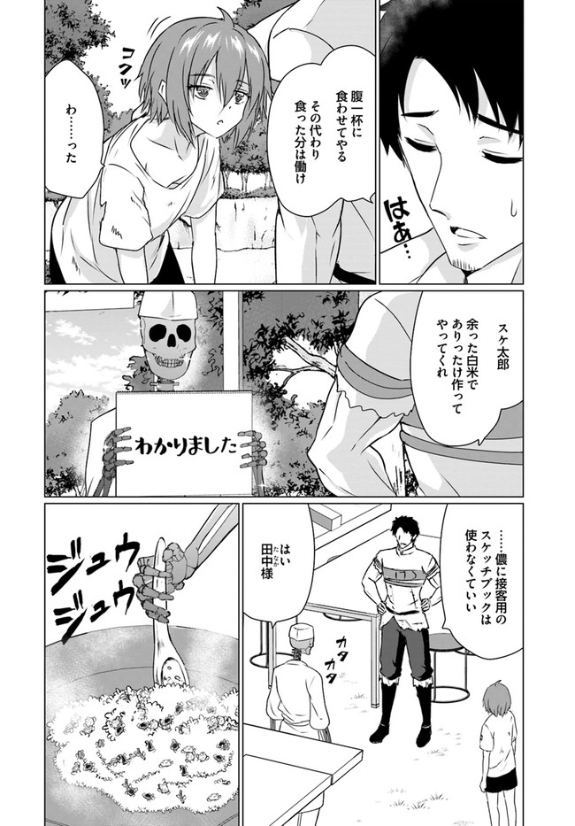 ホームレス転生 異世界で自由すぎる自給自足生活 Chap 22.1 - Next Chap 23.1