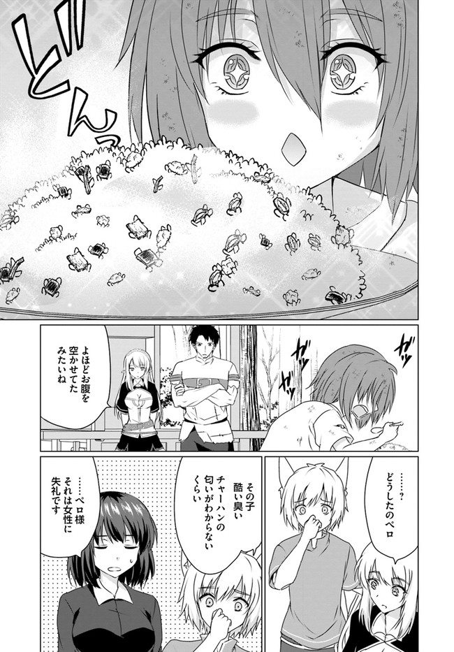 ホームレス転生 異世界で自由すぎる自給自足生活 Chap 22.1 - Next Chap 23.1