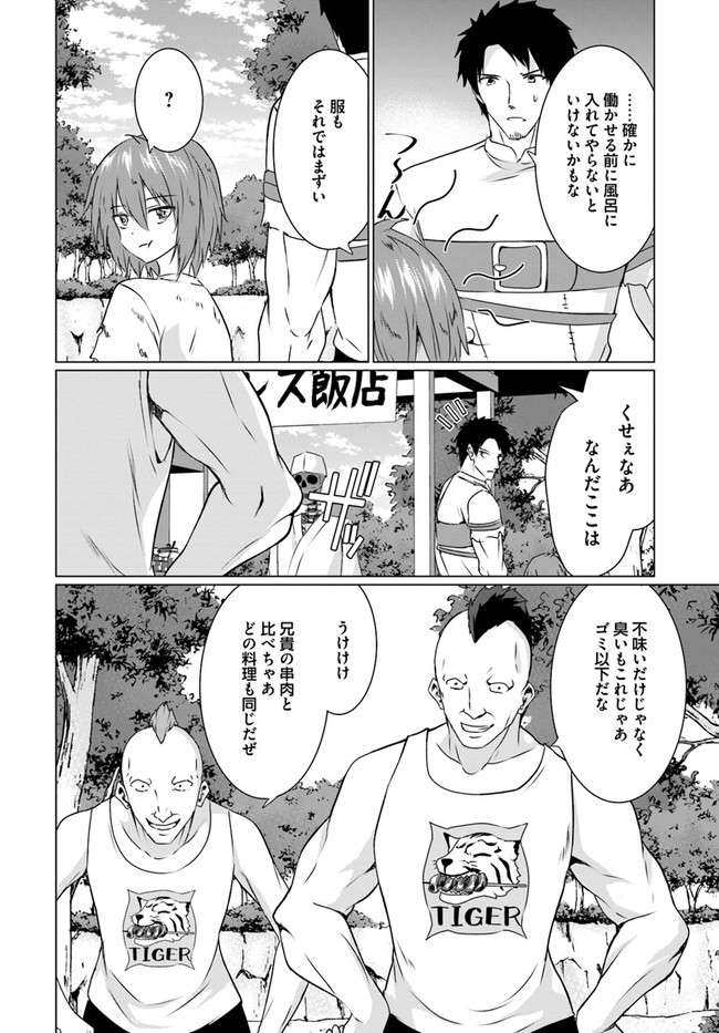 ホームレス転生 異世界で自由すぎる自給自足生活 Chap 22.1 - Next Chap 23.1