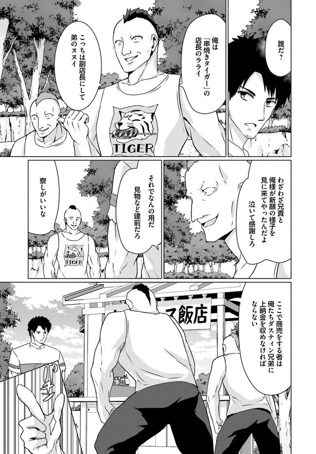 ホームレス転生 異世界で自由すぎる自給自足生活 Chap 22.1 - Next Chap 23.1