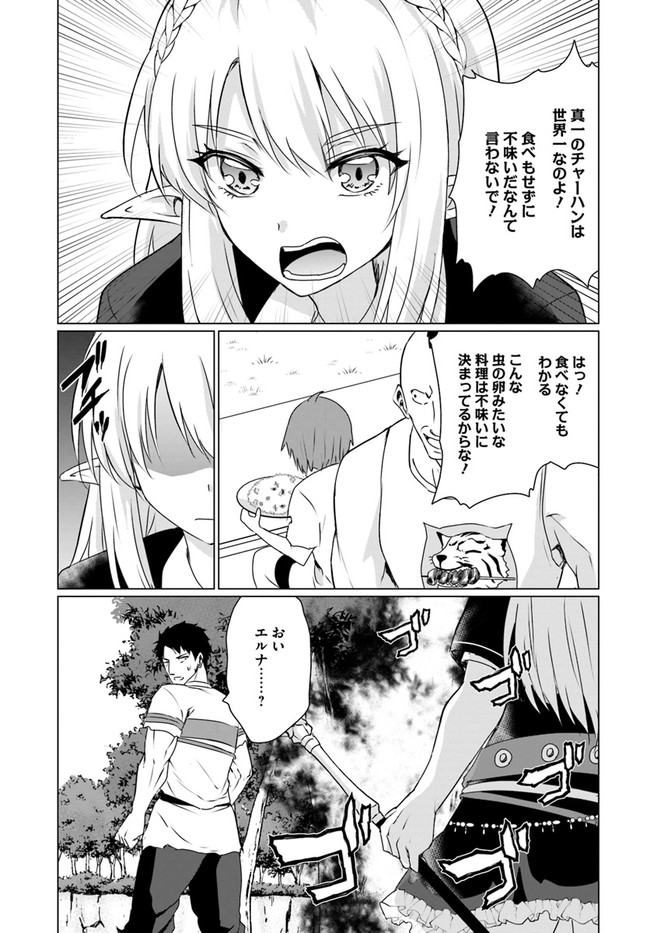 ホームレス転生 異世界で自由すぎる自給自足生活 Chap 22.1 - Next Chap 23.1