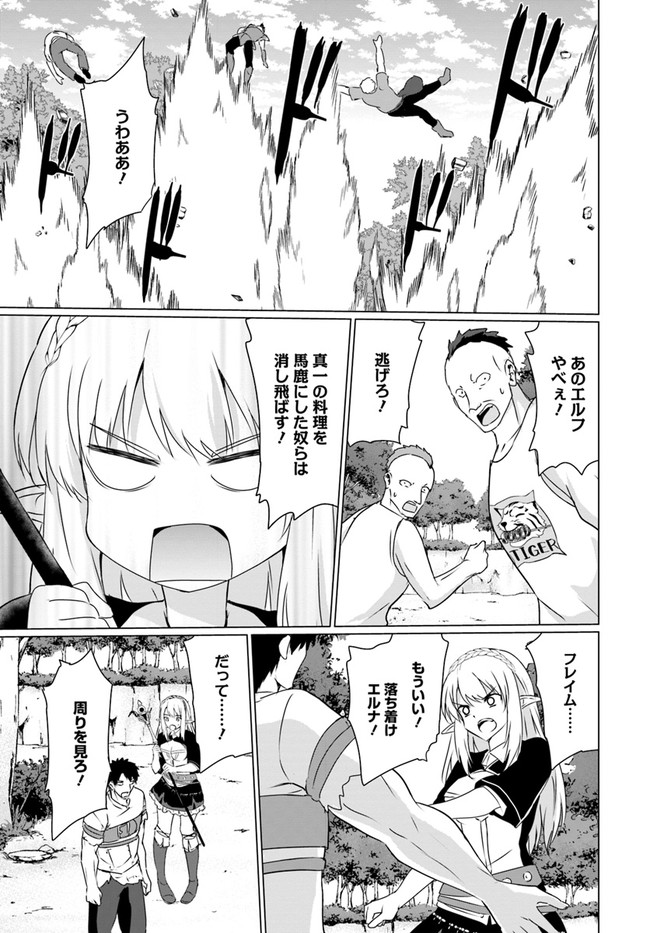 ホームレス転生 異世界で自由すぎる自給自足生活 Chap 22.1 - Next Chap 23.1