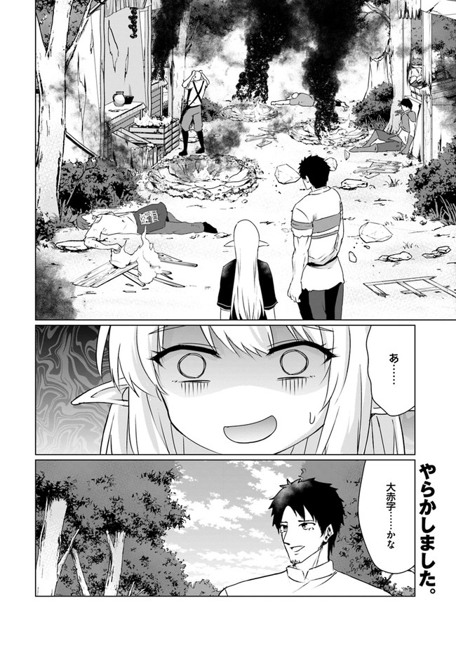 ホームレス転生 異世界で自由すぎる自給自足生活 Chap 22.1 - Next Chap 23.1