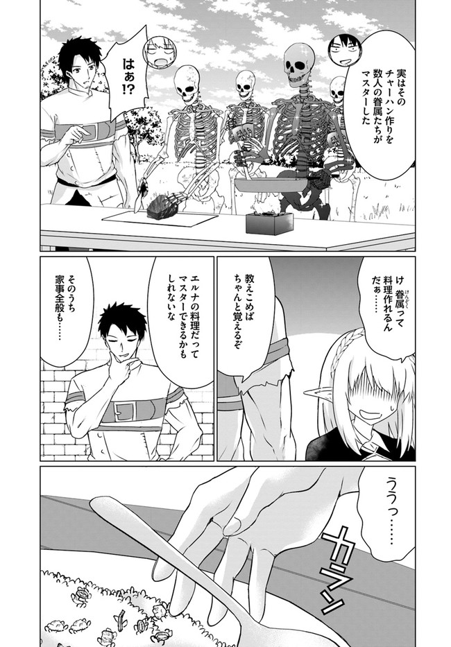 ホームレス転生 異世界で自由すぎる自給自足生活 Chap 22.1 - Next Chap 23.1