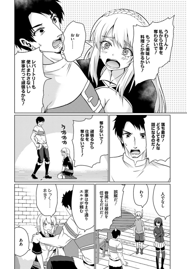 ホームレス転生 異世界で自由すぎる自給自足生活 Chap 22.1 - Next Chap 23.1