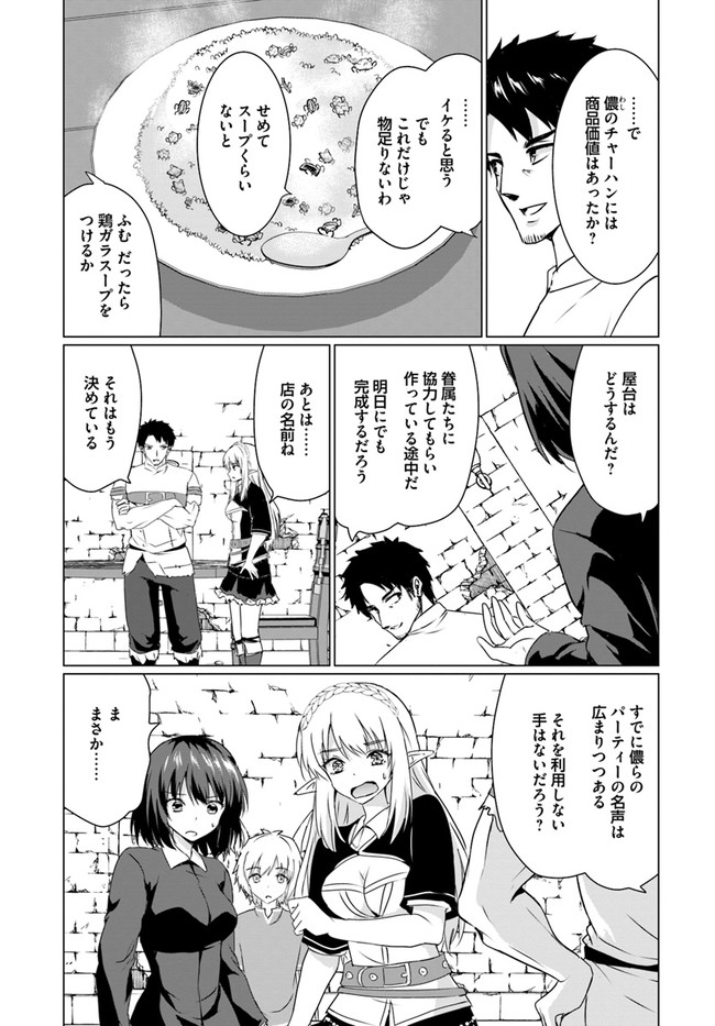 ホームレス転生 異世界で自由すぎる自給自足生活 Chap 22.1 - Next Chap 23.1