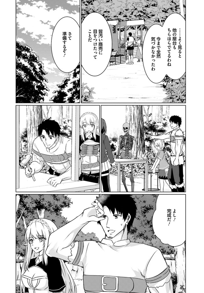 ホームレス転生 異世界で自由すぎる自給自足生活 Chap 22.1 - Next Chap 23.1