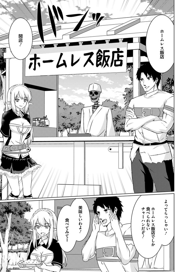 ホームレス転生 異世界で自由すぎる自給自足生活 Chap 22.1 - Next Chap 23.1