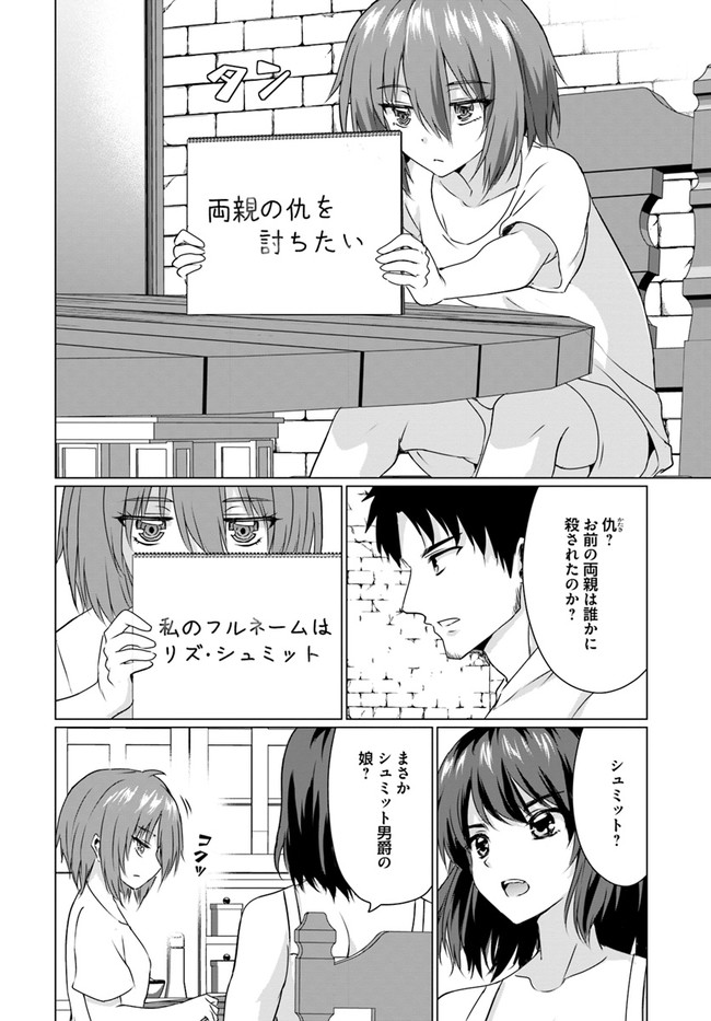 ホームレス転生 異世界で自由すぎる自給自足生活 Chap 22.2 - Next Chap 23.2