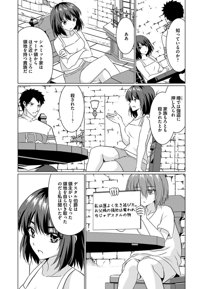 ホームレス転生 異世界で自由すぎる自給自足生活 Chap 22.2 - Next Chap 23.2