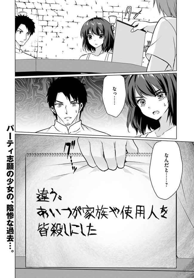 ホームレス転生 異世界で自由すぎる自給自足生活 Chap 22.2 - Next Chap 23.2