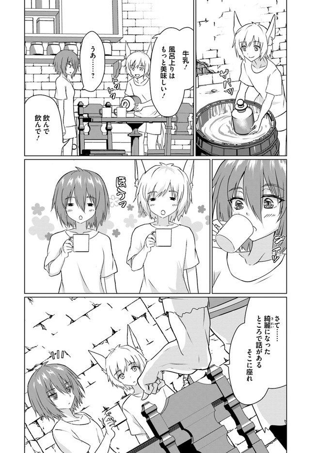 ホームレス転生 異世界で自由すぎる自給自足生活 Chap 22.2 - Next Chap 23.2