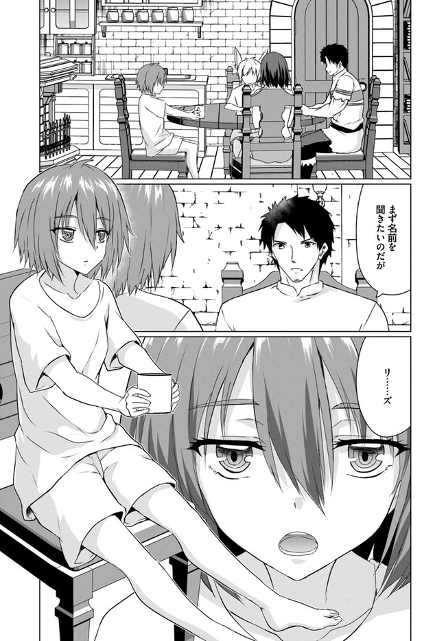 ホームレス転生 異世界で自由すぎる自給自足生活 Chap 22.2 - Next Chap 23.2