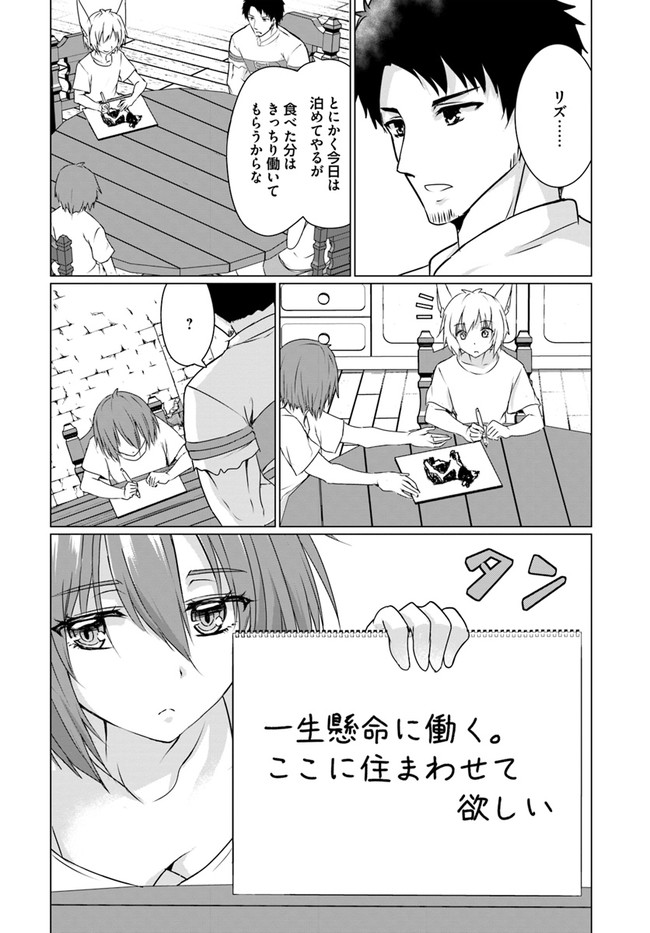 ホームレス転生 異世界で自由すぎる自給自足生活 Chap 22.2 - Next Chap 23.2