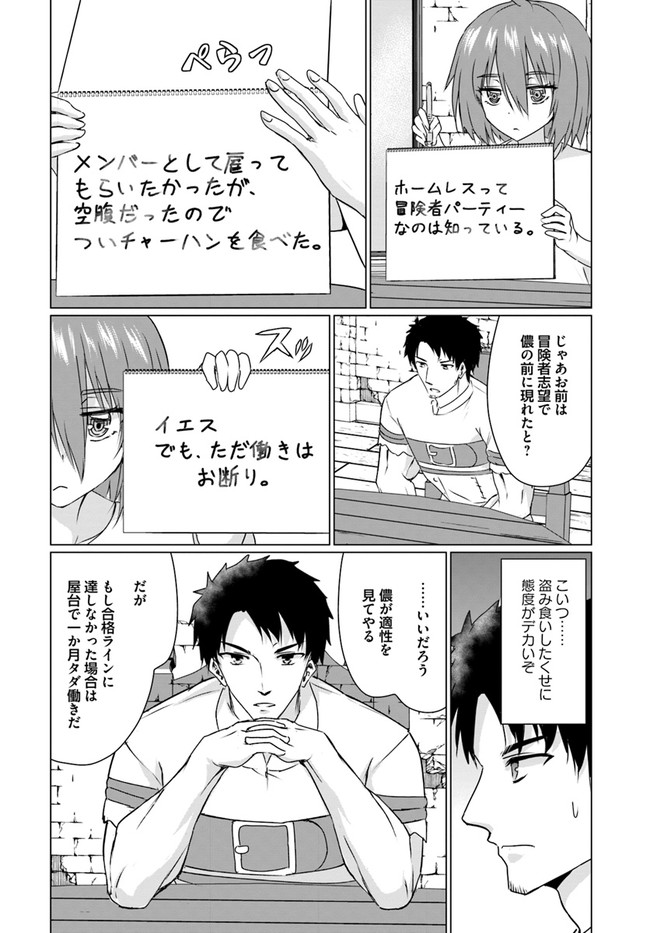 ホームレス転生 異世界で自由すぎる自給自足生活 Chap 22.2 - Next Chap 23.2