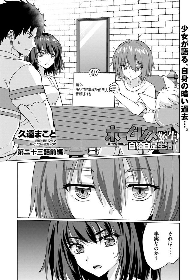 ホームレス転生 異世界で自由すぎる自給自足生活 Chap 23.1 - Next Chap 24.1