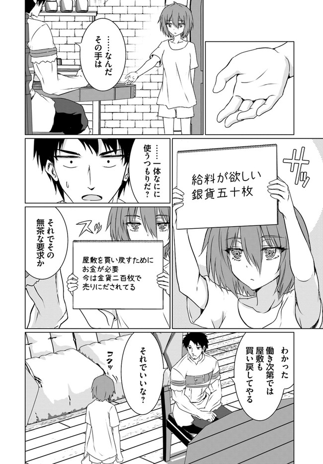 ホームレス転生 異世界で自由すぎる自給自足生活 Chap 23.1 - Next Chap 24.1