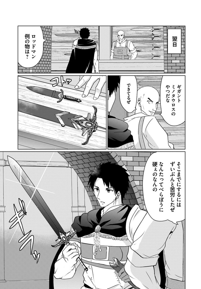 ホームレス転生 異世界で自由すぎる自給自足生活 Chap 23.1 - Next Chap 24.1