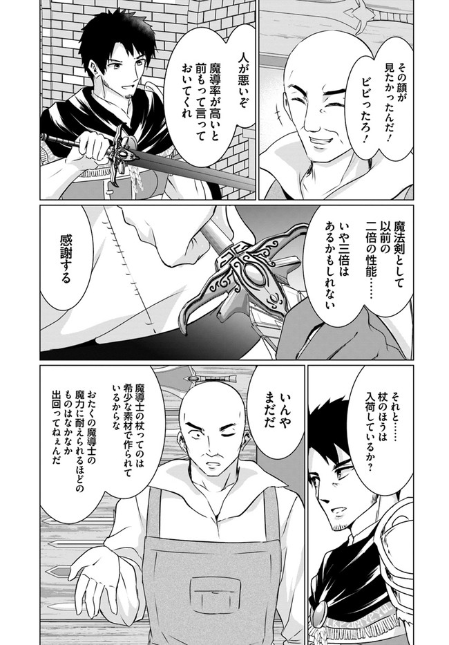 ホームレス転生 異世界で自由すぎる自給自足生活 Chap 23.1 - Next Chap 24.1