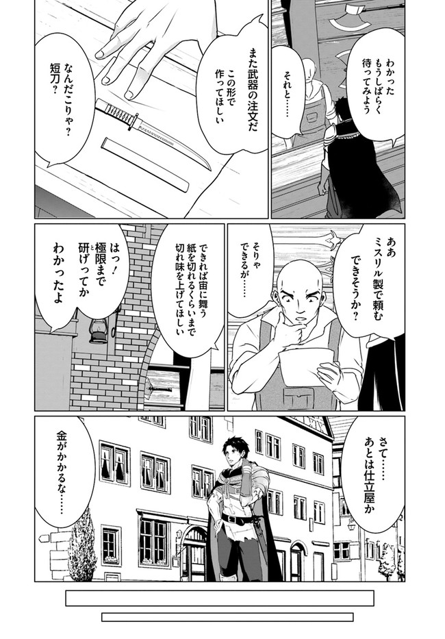 ホームレス転生 異世界で自由すぎる自給自足生活 Chap 23.1 - Next Chap 24.1