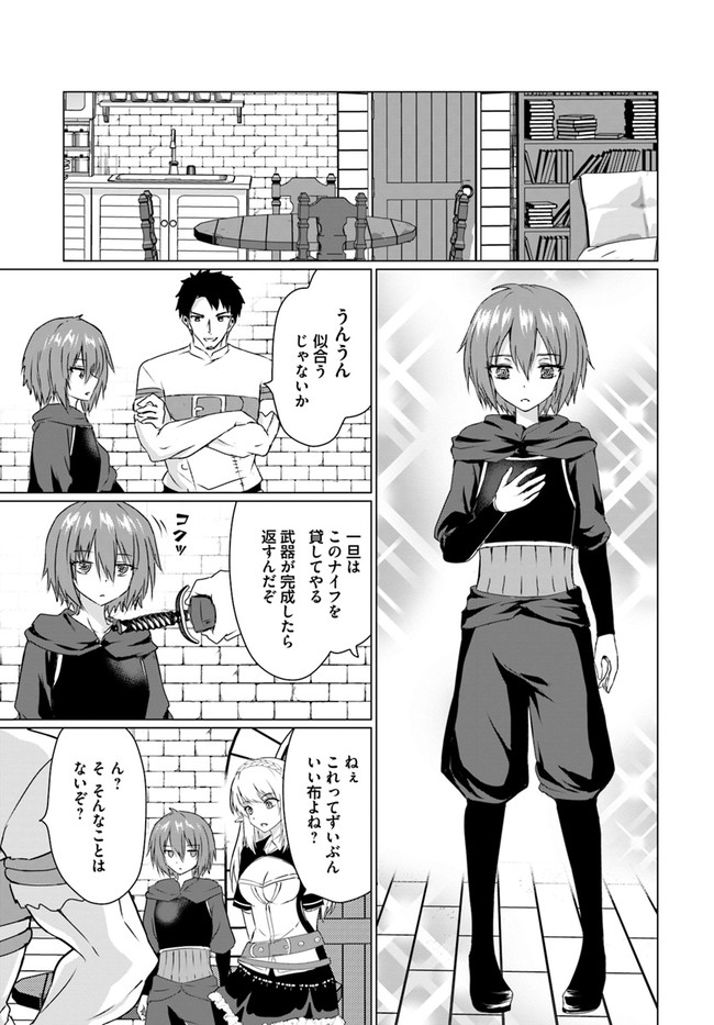 ホームレス転生 異世界で自由すぎる自給自足生活 Chap 23.1 - Next Chap 24.1