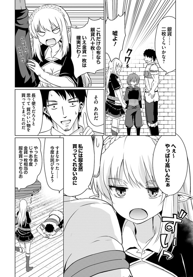 ホームレス転生 異世界で自由すぎる自給自足生活 Chap 23.1 - Next Chap 24.1