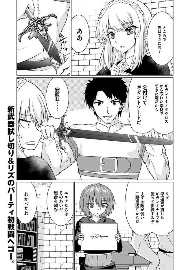 ホームレス転生 異世界で自由すぎる自給自足生活 Chap 23.1 - Next Chap 24.1