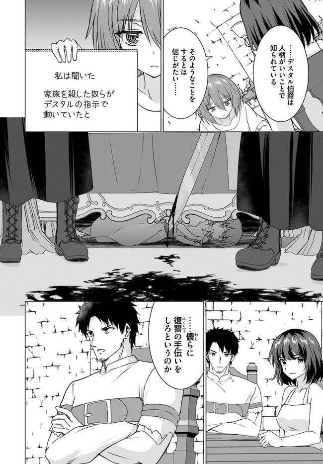 ホームレス転生 異世界で自由すぎる自給自足生活 Chap 23.1 - Next Chap 24.1