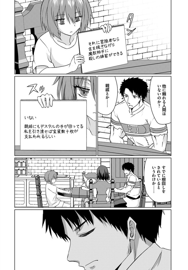 ホームレス転生 異世界で自由すぎる自給自足生活 Chap 23.1 - Next Chap 24.1