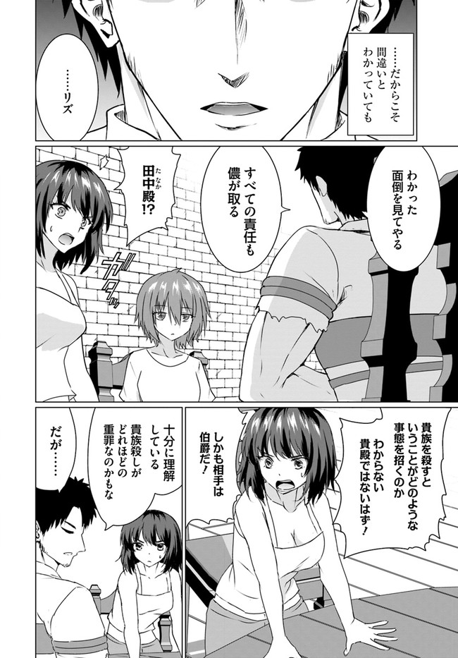 ホームレス転生 異世界で自由すぎる自給自足生活 Chap 23.1 - Next Chap 24.1