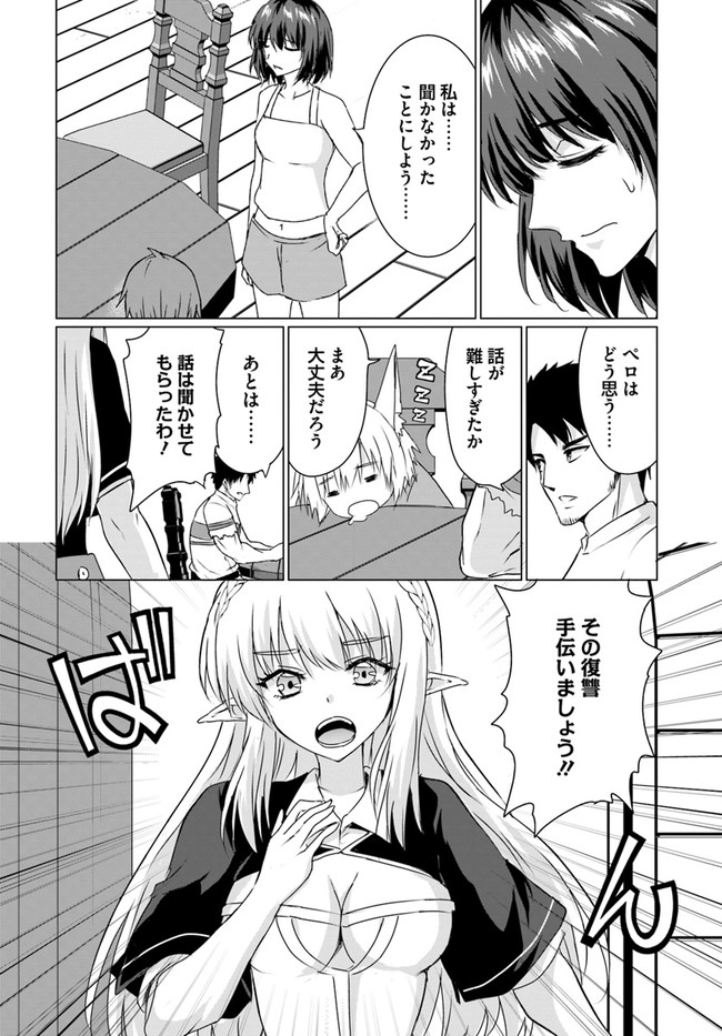 ホームレス転生 異世界で自由すぎる自給自足生活 Chap 23.1 - Next Chap 24.1