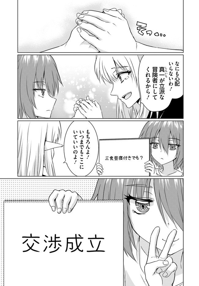 ホームレス転生 異世界で自由すぎる自給自足生活 Chap 23.1 - Next Chap 24.1