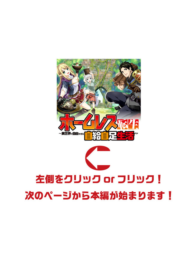 ホームレス転生 異世界で自由すぎる自給自足生活 Chap 23.2 - Next Chap 24.2
