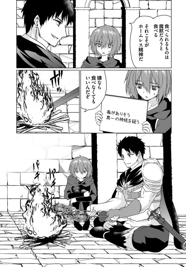 ホームレス転生 異世界で自由すぎる自給自足生活 Chap 23.2 - Next Chap 24.2