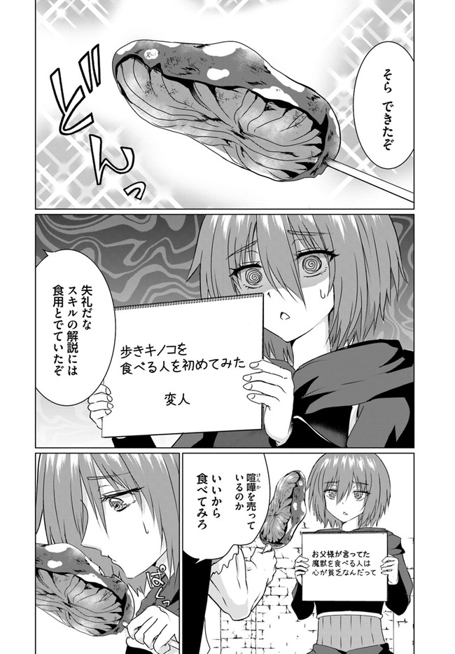 ホームレス転生 異世界で自由すぎる自給自足生活 Chap 23.2 - Next Chap 24.2