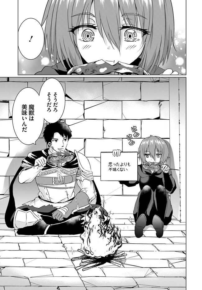 ホームレス転生 異世界で自由すぎる自給自足生活 Chap 23.2 - Next Chap 24.2