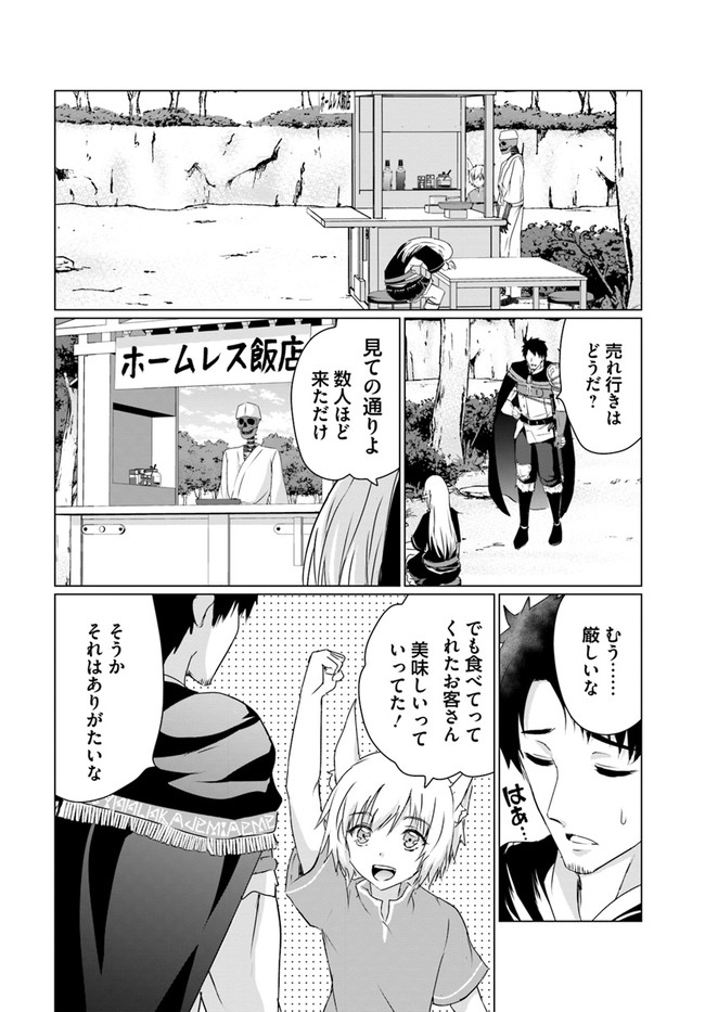 ホームレス転生 異世界で自由すぎる自給自足生活 Chap 23.2 - Next Chap 24.2