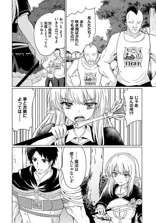 ホームレス転生 異世界で自由すぎる自給自足生活 Chap 23.2 - Next Chap 24.2