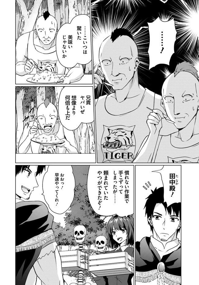 ホームレス転生 異世界で自由すぎる自給自足生活 Chap 23.2 - Next Chap 24.2