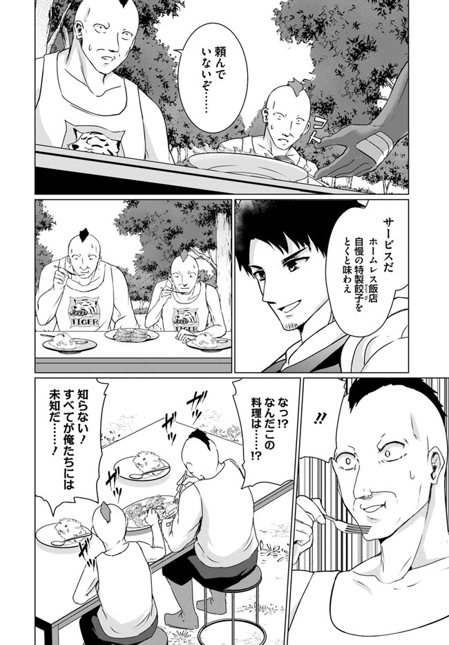 ホームレス転生 異世界で自由すぎる自給自足生活 Chap 23.2 - Next Chap 24.2