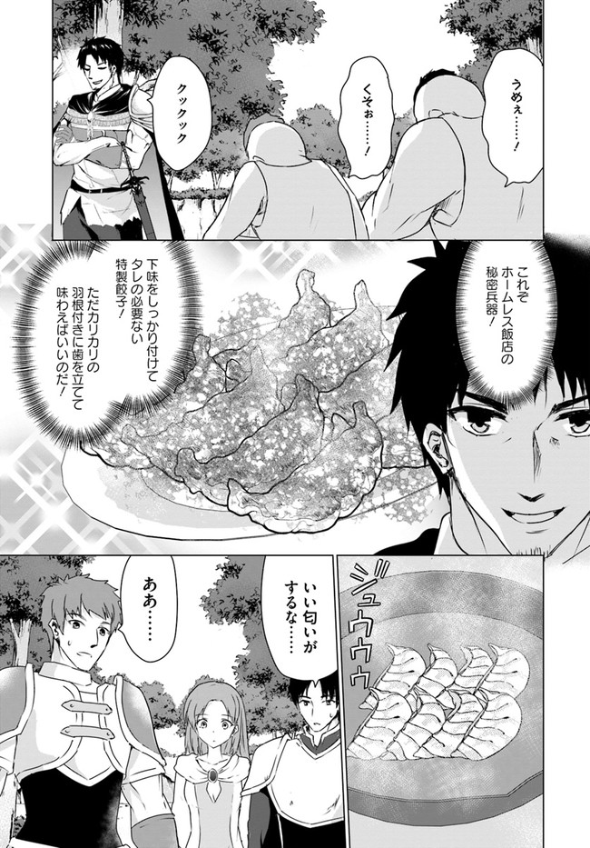 ホームレス転生 異世界で自由すぎる自給自足生活 Chap 23.2 - Next Chap 24.2