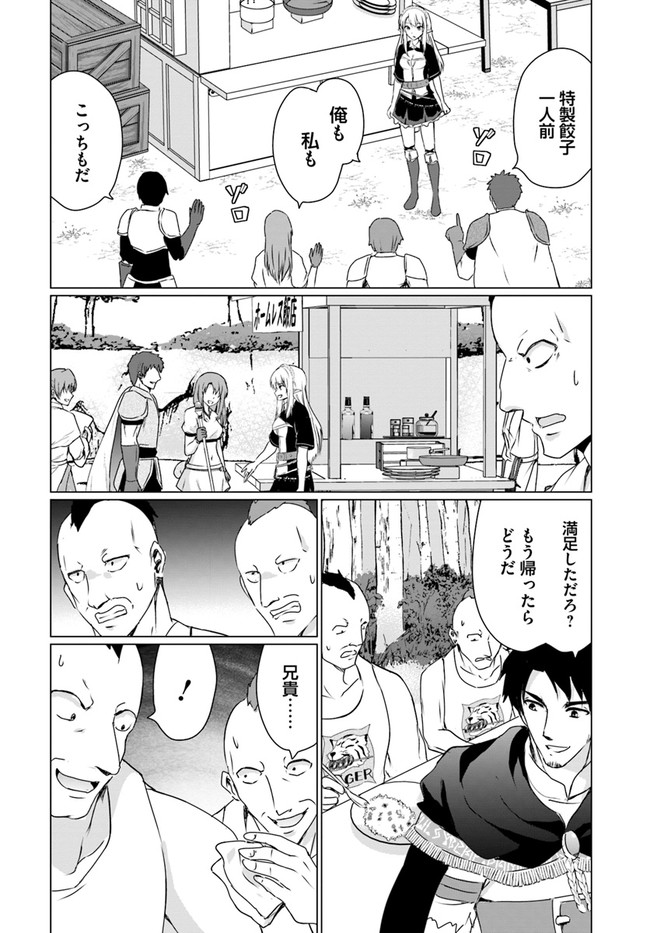 ホームレス転生 異世界で自由すぎる自給自足生活 Chap 23.2 - Next Chap 24.2