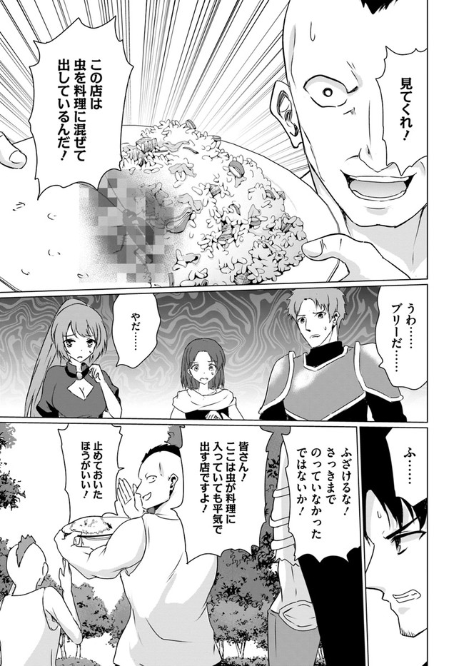 ホームレス転生 異世界で自由すぎる自給自足生活 Chap 23.2 - Next Chap 24.2