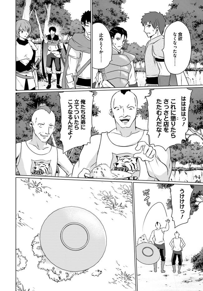 ホームレス転生 異世界で自由すぎる自給自足生活 Chap 23.2 - Next Chap 24.2