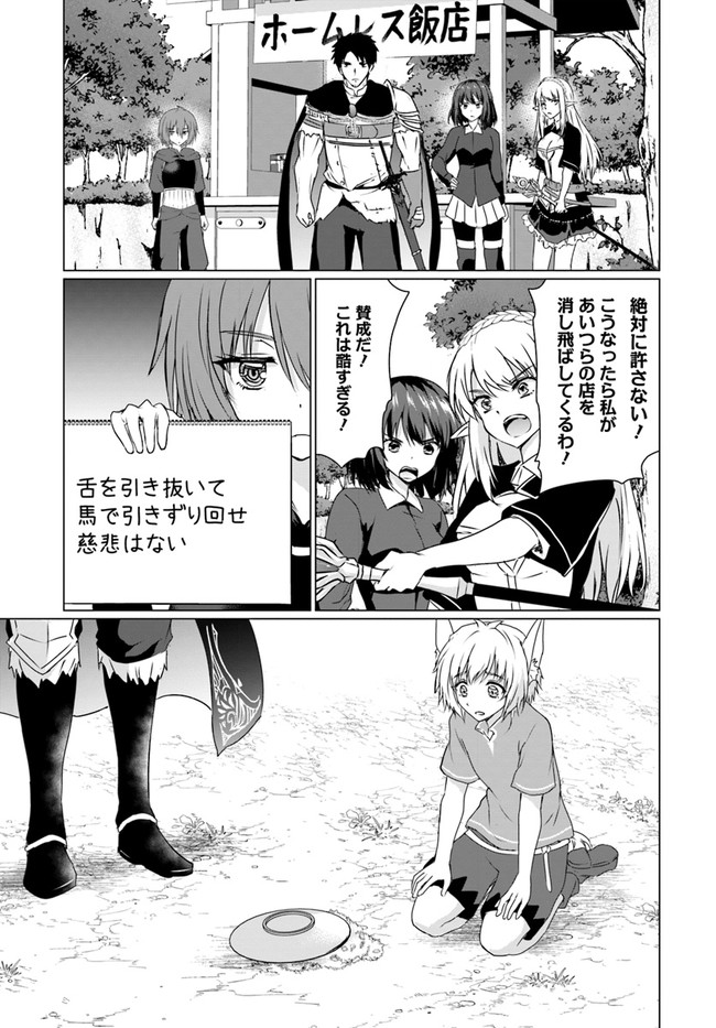 ホームレス転生 異世界で自由すぎる自給自足生活 Chap 23.2 - Next Chap 24.2